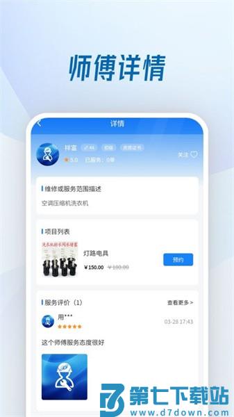 机电便民服务平台v1.0.6 1