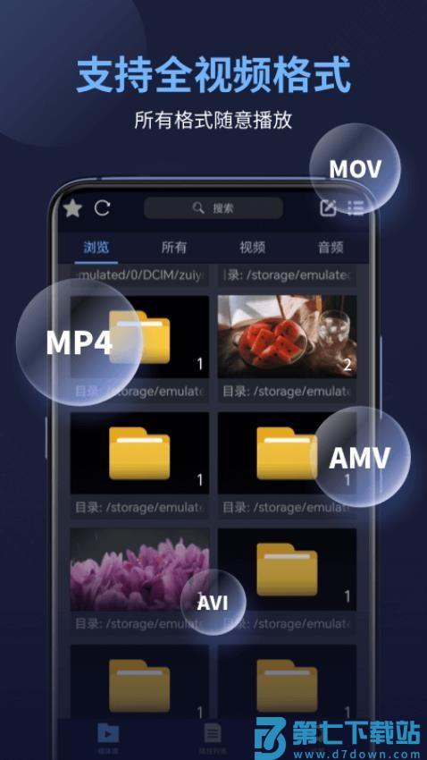 万能播放器手机版