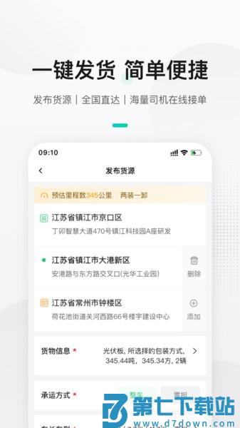 来货拉货主版