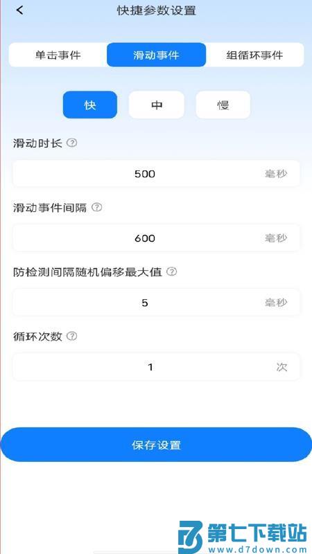 多指点击器官方版v1.0.2 3