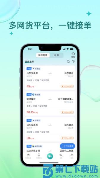 方程物流司机端appv1.3.68 2