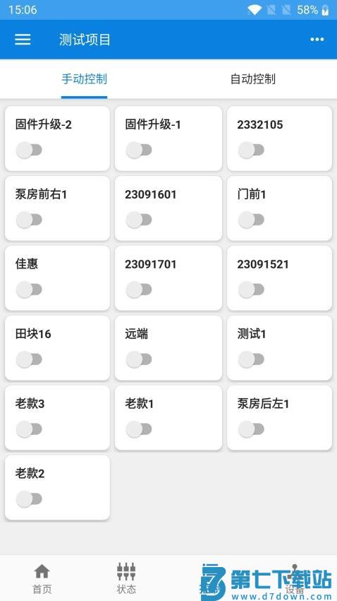 佳惠物联最新版v2.5.0 5