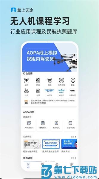 掌上天途安卓版v1.7.0 3