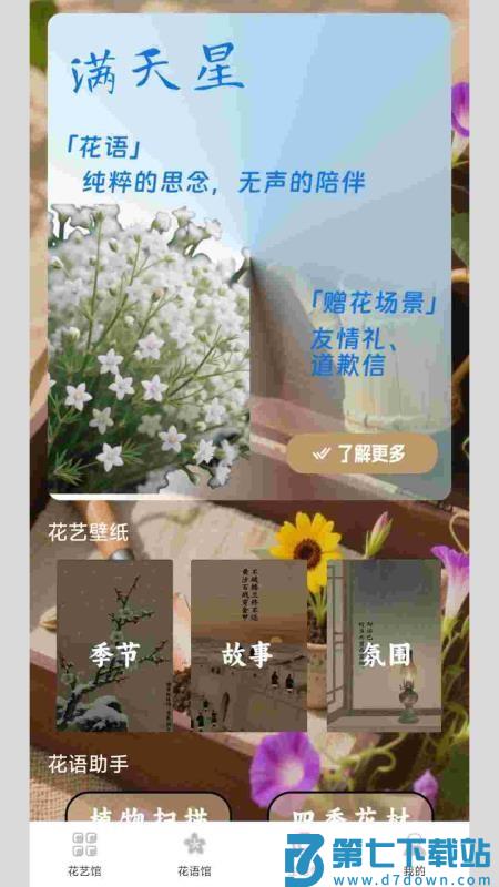 花艺宝库免费版v1.0.1.2 1