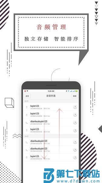 智能录音笔app(知本随身录音机)v1.4.8 4