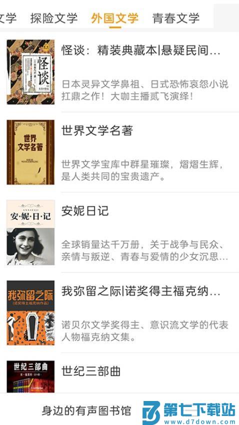 免费有声听书大全手机版v3.0 2