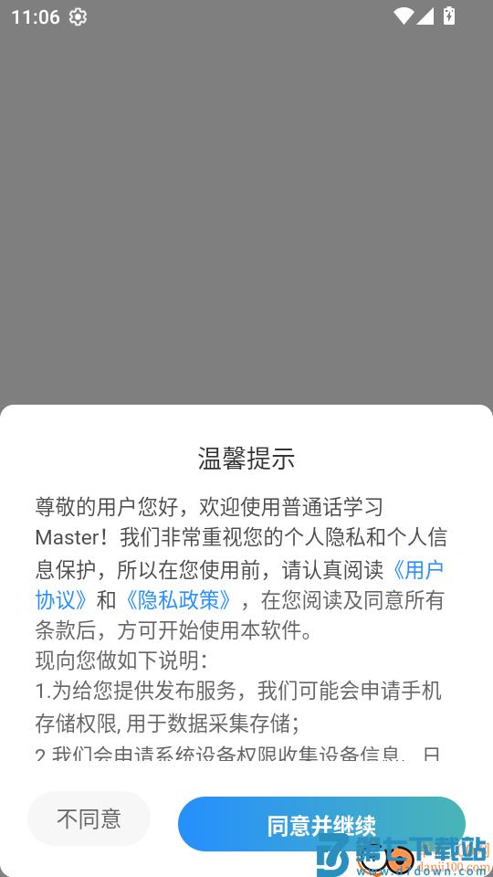 普通话学习Master手机版