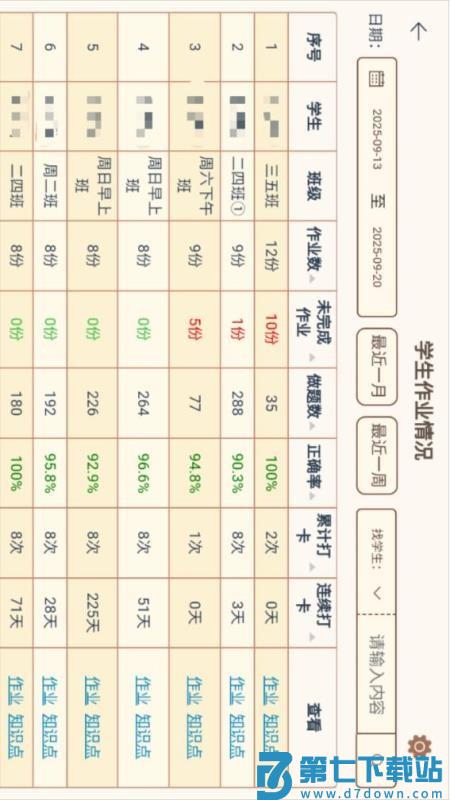 珠心算Ai管理端最新版v1.0.4 4