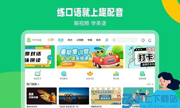 趣配音hd软件v7.68.3 4