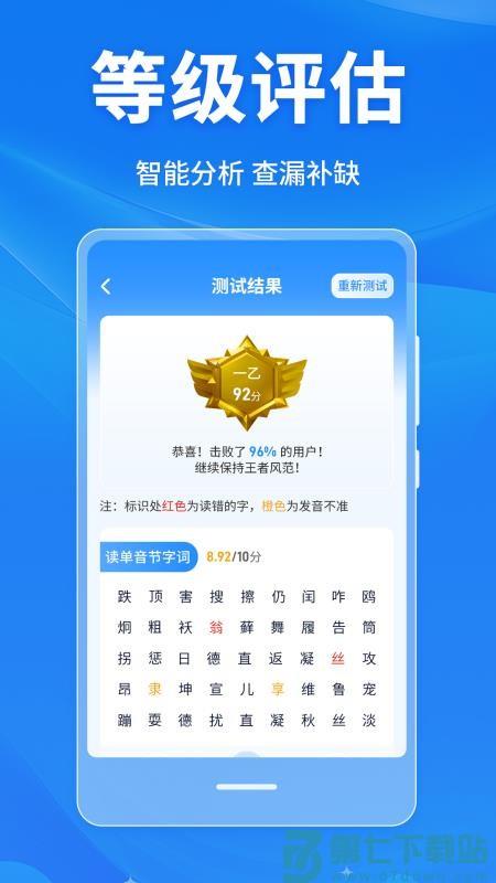 普通话学习Master手机版v4.1.0 4