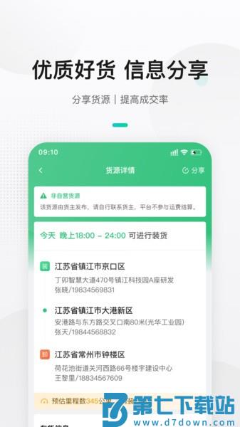 来货拉货主版v1.5.5 3
