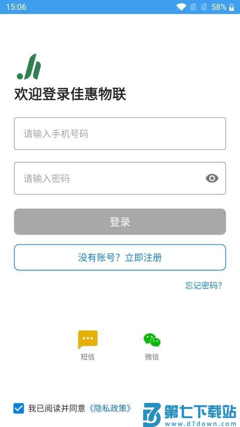 佳惠物联最新版v2.5.0 3