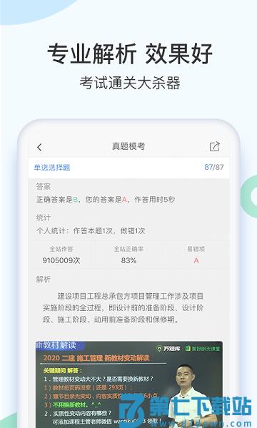 二建万题库手机版
