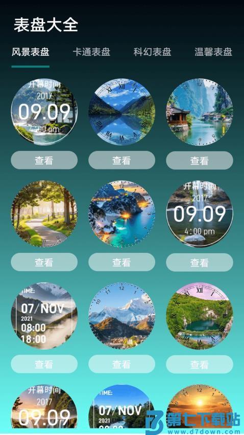 表盘自定义工具手表官方版v1.2 2