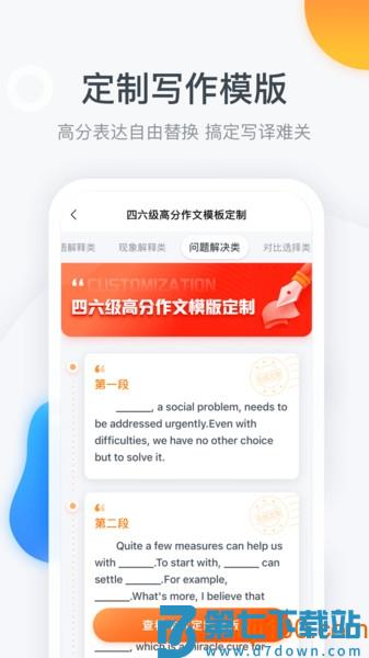 粉笔四六级保过训练营v3.6.3 1