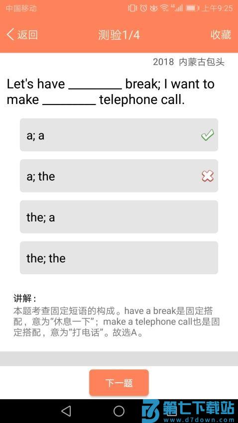 初中英语语法通免费版v1.5.10 1