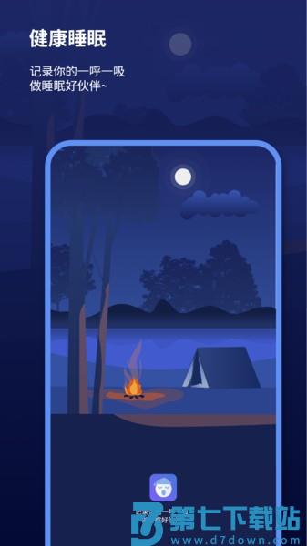宝藏深度睡眠助手最新版(改名睡眠报告)