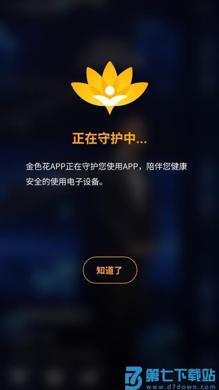 金色花孩子端官方版v1.0.8.1014.1152 2