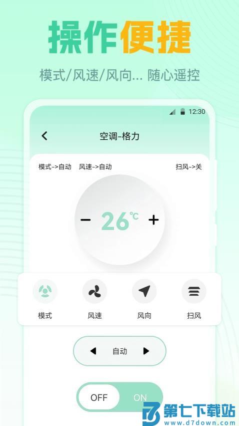 万能遥控器GL空调遥控免费版v7.7.1017 3