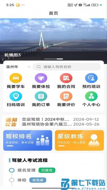 瓯e学车app最新版本v2.30 2