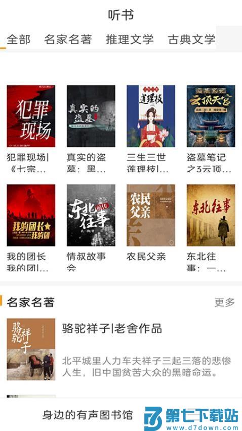 免费有声听书大全手机版v3.0 4