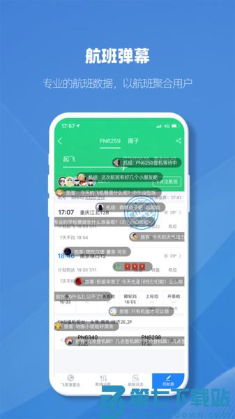 飞常准业内版最新版