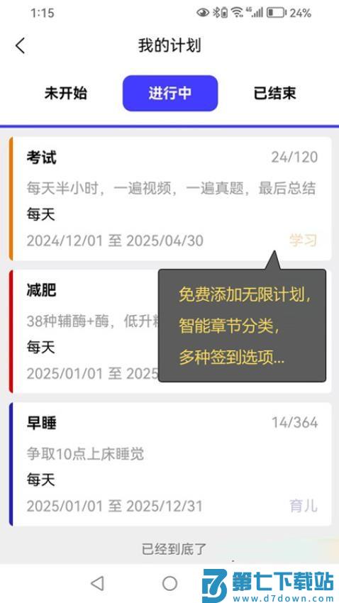 我的计划签到APP官方版v2.4 2