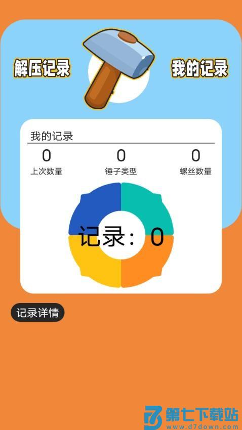 敲个锤子解压手机版v1.5 1