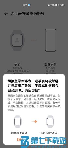 华为智能关怀app