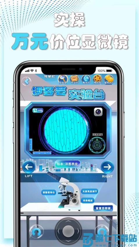赫鲤显微镜最新版v2.2.28 4