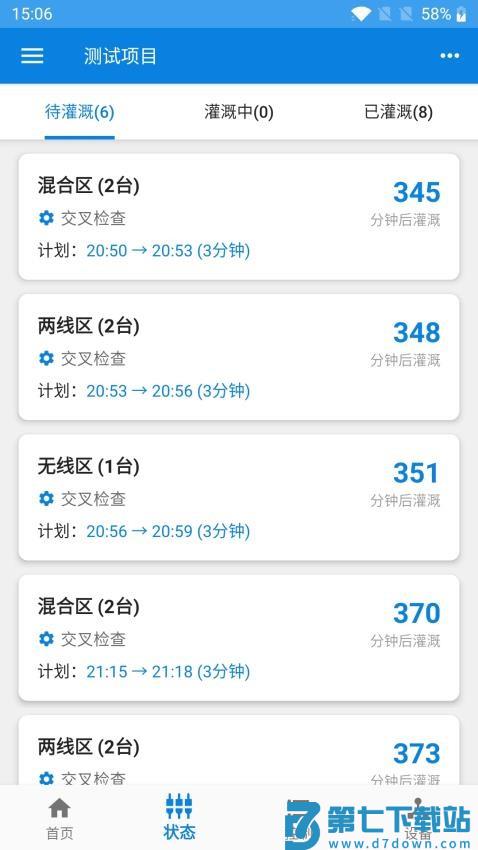 佳惠物联最新版v2.5.0 2