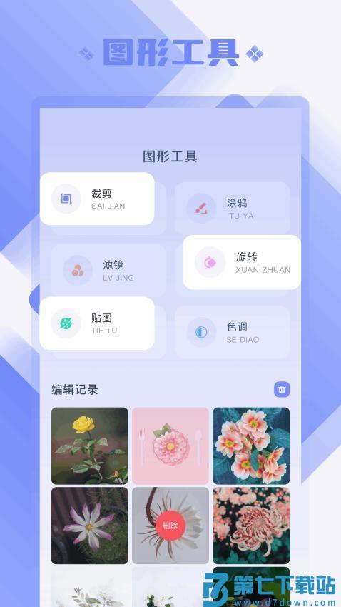 胡桃工具箱官网版v1.4 1