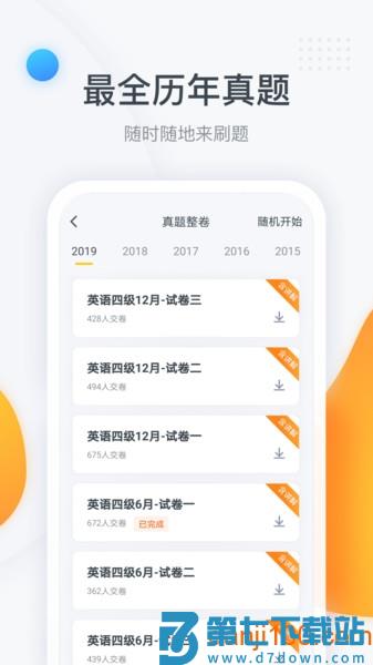 粉笔四六级保过训练营