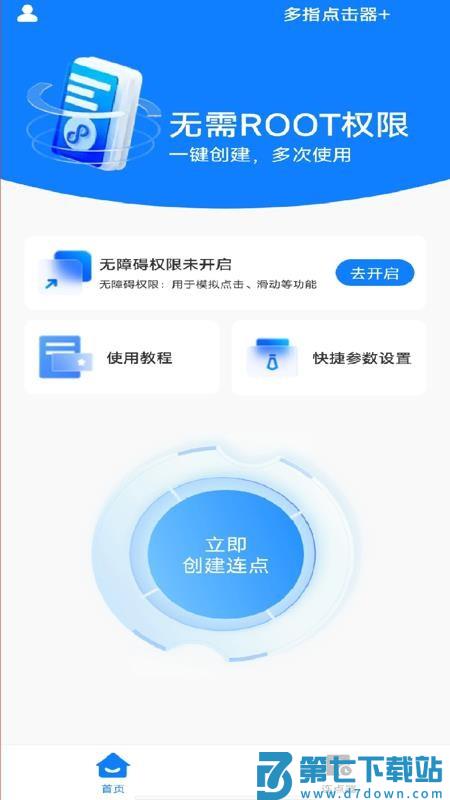 多指点击器官方版