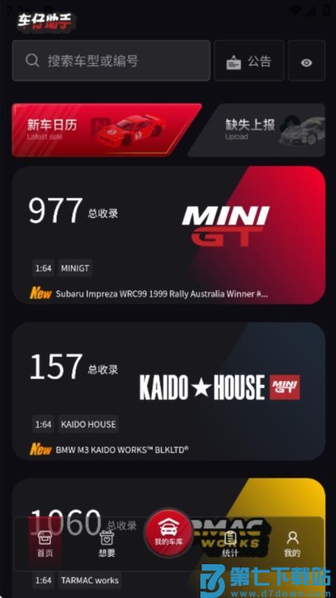 车仔助手免费版v1.1.15 4