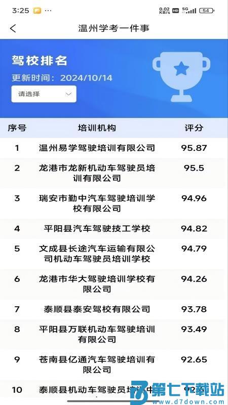 瓯e学车app最新版本v2.30 3