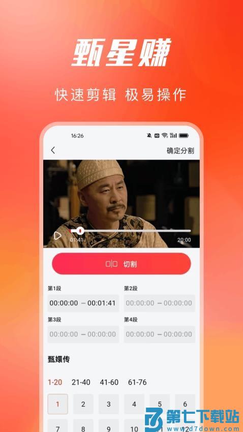 甄星赚官网版v1.4.1 5