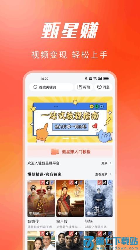 甄星赚官网版v1.4.1 1