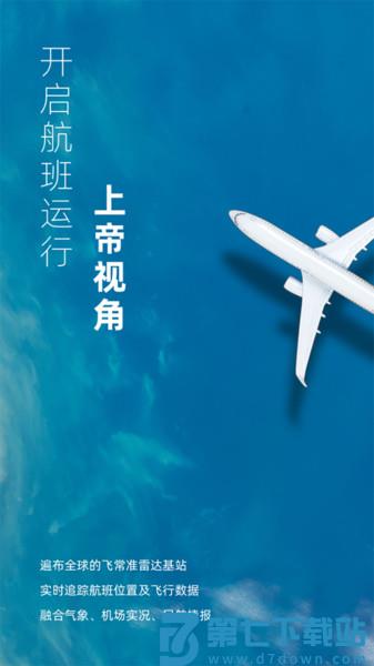 飞常准业内版最新版v5.3.12 1