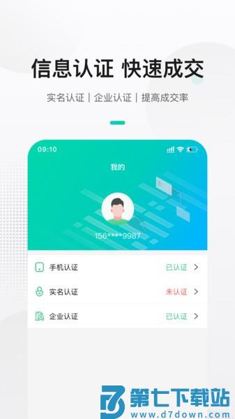 来货拉货主版v1.5.5 2
