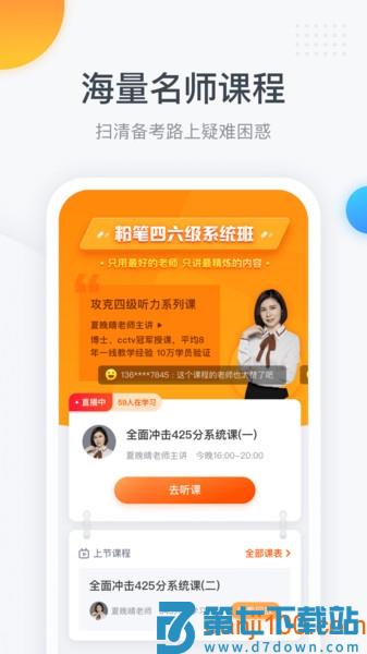 粉笔四六级保过训练营v3.6.3 2