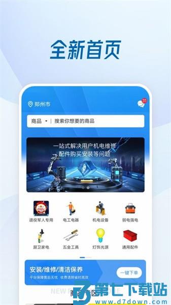 机电便民服务平台v1.0.6 4