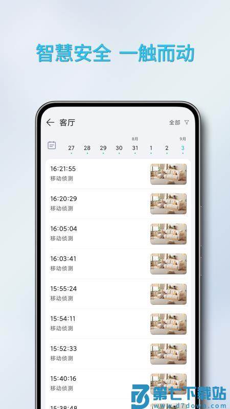 万拍智联最新版v1.0.8 1