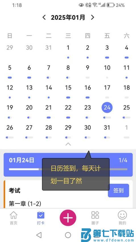 我的计划签到APP官方版v2.4 5