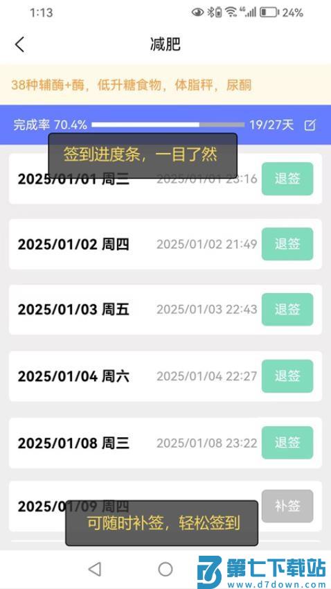 我的计划签到APP官方版v2.4 1