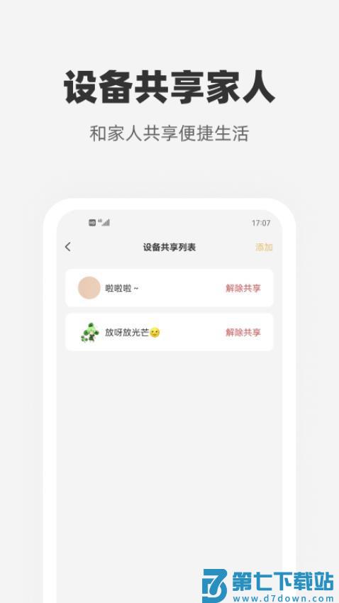 心够智家软件v3.3.5 2
