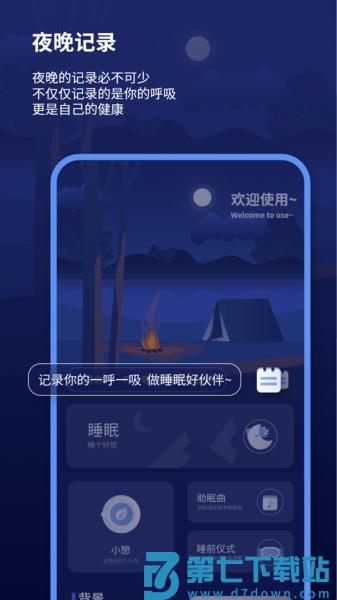 宝藏深度睡眠助手最新版(改名睡眠报告)v1.1.9 1