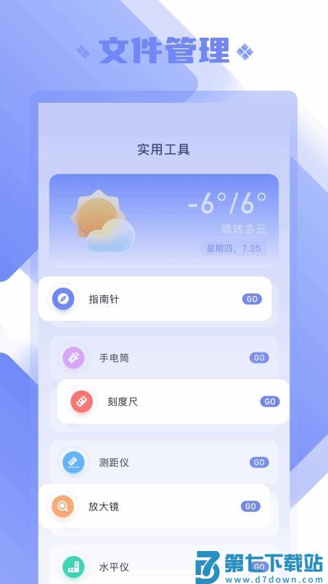 胡桃工具箱官网版v1.4 3