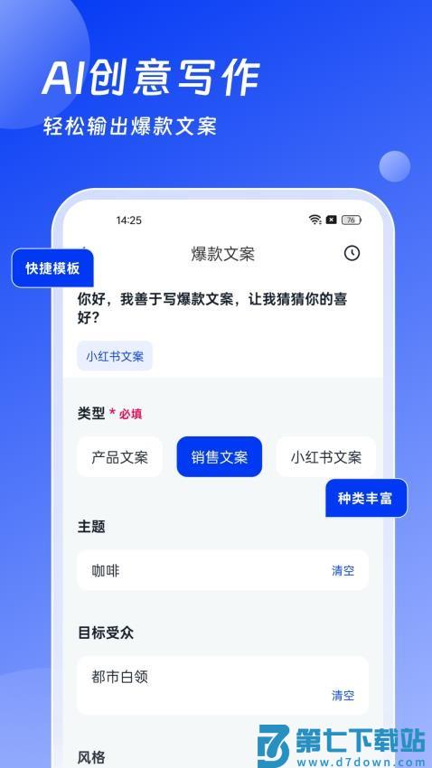 小智AI办公助手免费版