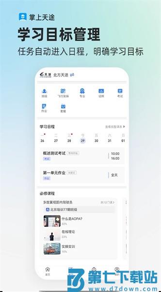 掌上天途安卓版v1.7.0 2